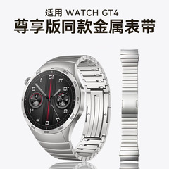 適用華為gt4錶帶尊享款金屬不鏽鋼帶watch4pro智能手錶gt3/2男款