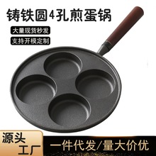 新款铸铁煎蛋锅加深鸡蛋汉堡机模具家用不沾平底锅无涂层蛋饺神器