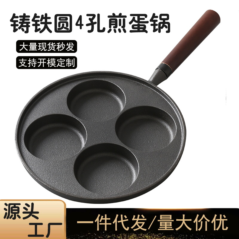 新款铸铁煎蛋锅加深鸡蛋汉堡机模具家用不沾平底锅无涂层蛋饺神器