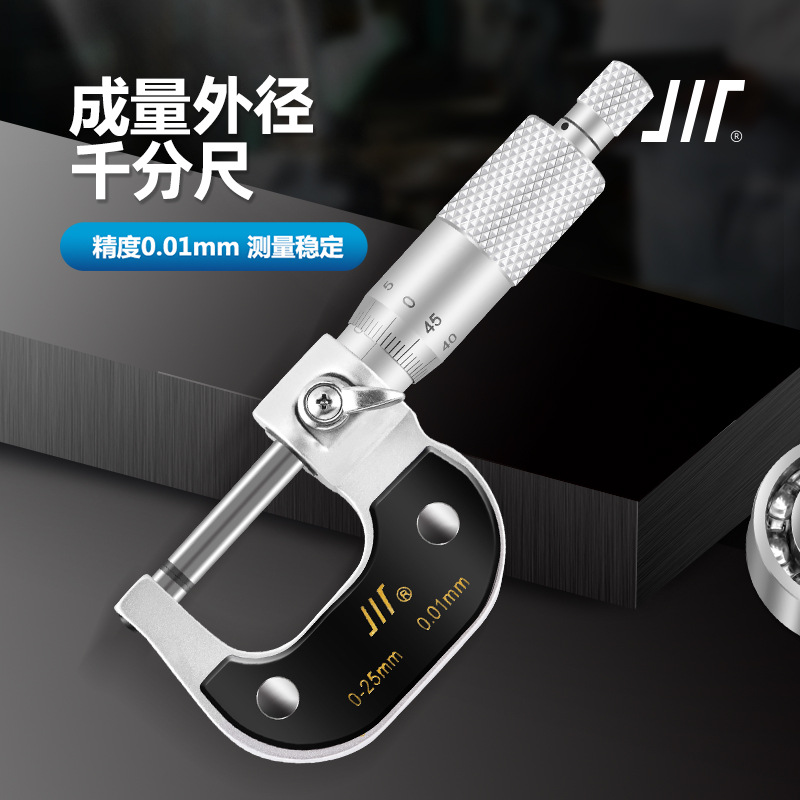 成量外径千分尺0-25-50-75-100mm分厘卡电子千分尺高精度工业级