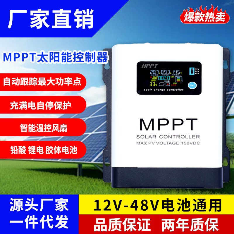 Photovoltaic controller solar-powered, charger, battery, 12v, 24v, 48v, 60v, 72v, 84v, 96v