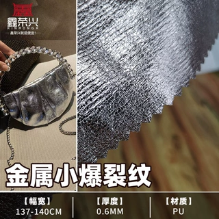 反光金属光泽小爆裂纹皮革pu面料闪布装饰革箱包鞋材厂家直销批发