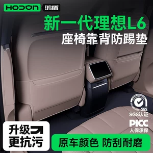 Suitable for 26 models of Li Auto L6, seat anti-kick pads, rear seat back protection, car interior modification accessories and supplies