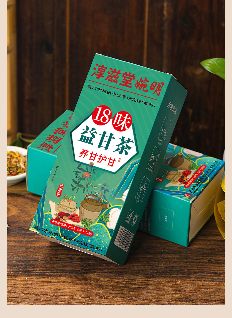 养甘护甘18味益甘茶_05.jpg