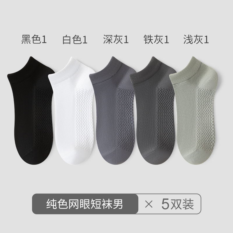 Calcetines de lanzamiento diario, calcetines de barco, calcetines deportivas antiodorantes, mallas transpirables, primavera y verano, calcetines de masaje universales para hombres.