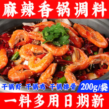 麻辣香锅调料干锅鸡鱿鱼排骨虾酱料袋装香辣麻辣川菜酱料一料多用