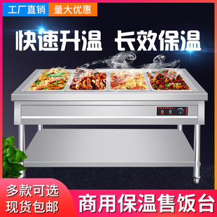 Fast Food Insulation Table Commercial Stainless Steel Insulation Soup Pool Electric Heating Canteen Hot Dish Side Dish Fast Food Insulation Cart