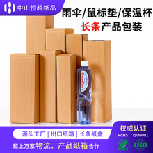 现货长条盒长条长方形纸箱定制厂家批发正方形大号印刷Logo瓦楞