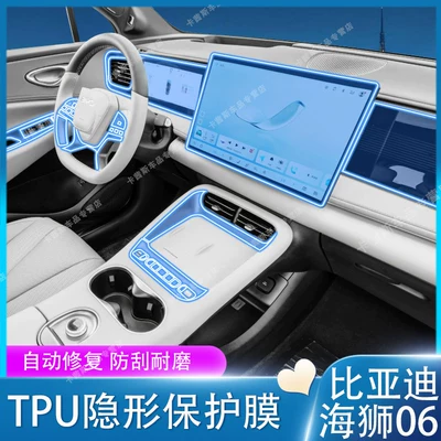 Car interior film: BYD Interior Protective Film