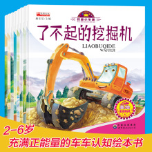 幼儿有声亲子早教认知全8册我是小车迷汽车绘本 儿童启蒙睡前故事