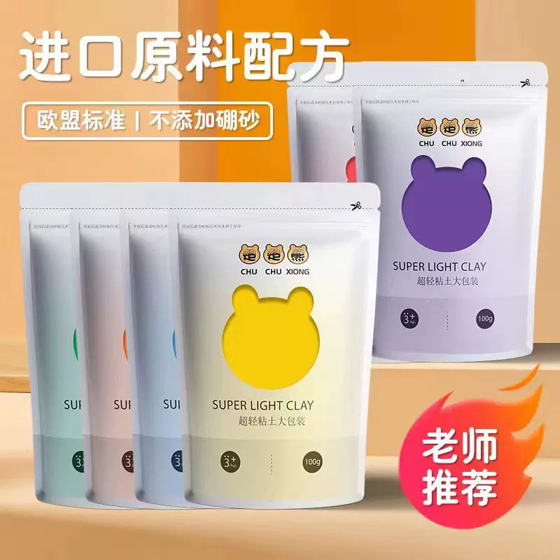 楚楚熊DIY粘土不粘手大容量100G袋装幼儿园儿童超轻粘土批发