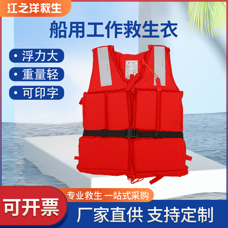 船用专业成人加厚轻薄浮力背心防汛马夹便携式海上工作救生衣