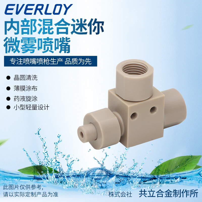 迷你细雾微雾干雾喷嘴KPEMMD 半导体晶圆清洗PEEK喷头防腐蚀