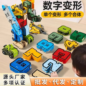 儿童数字机器人变形玩具益智拼装积木合体汽车金刚战队男孩礼物