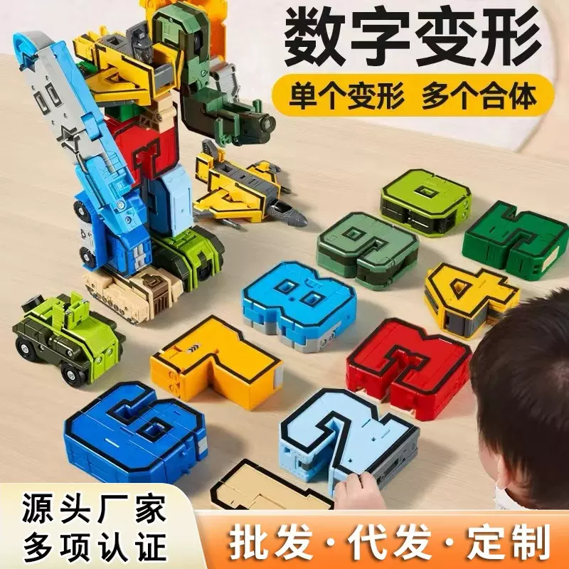 儿童数字机器人变形玩具益智拼装积木合体汽车金刚战队男孩礼物