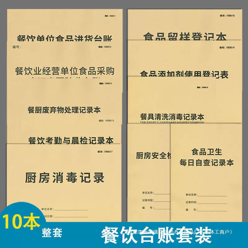 食品进货台账本食堂食品留样酒店餐厅快餐店幼儿园学校餐饮验收表