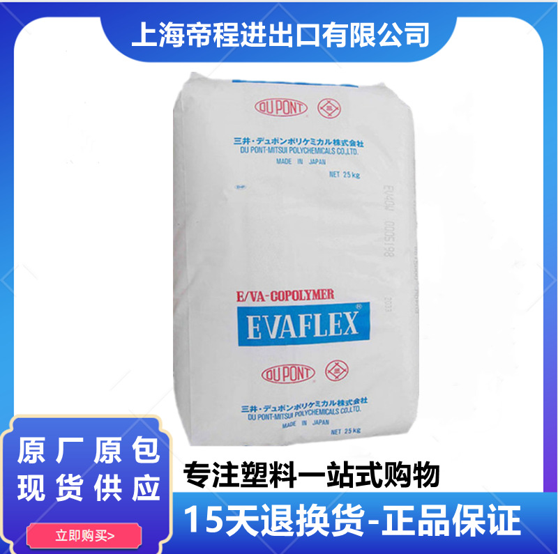 EVA 日本三井化学 40W 涂覆油墨高粘性粘合剂高流动增韧级热熔胶
