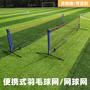 Source manufacturer portable bracket matching folding simple 3 M/4 M/5 m/6 m tennis net badminton net
