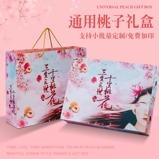 Peach Gift Box High-End Carton Yangshan Water Peach Peach Universal Fairy Peach Packaging Box 9/12 Pieces in Stock for Quick Delivery
