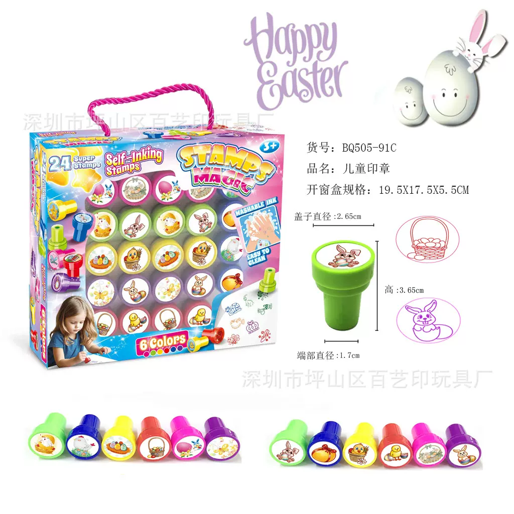 印章复活节礼物 儿童派对玩具 跨境节日礼品 儿童印章套装可水洗