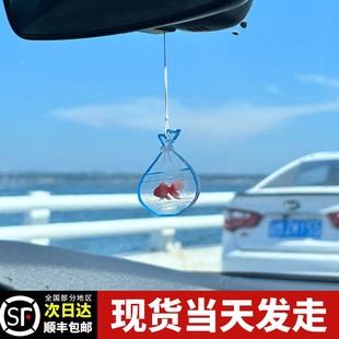 Goldfish Car Pendant Interior Hanging Decoration Rearview Mirror Ornament High-End Hanging Ornament for Girls Creative Girly Peace of Mind