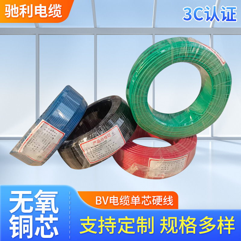 单芯硬线BV1.5 2.5 4 6 10 16 25平方国标铜芯家装绝缘家装电线