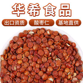 厂家直供国产新货生酸枣仁批发农产品炒熟酸枣仁粒散装500g花果茶