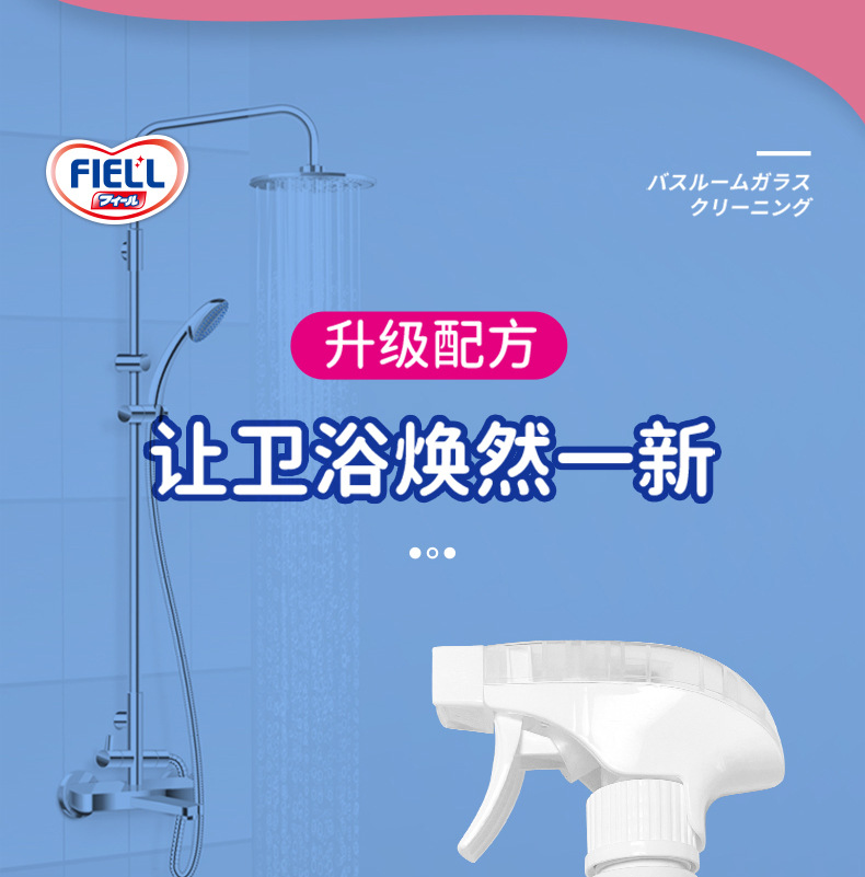 FIELL浴室清洁剂详情页_07.jpg