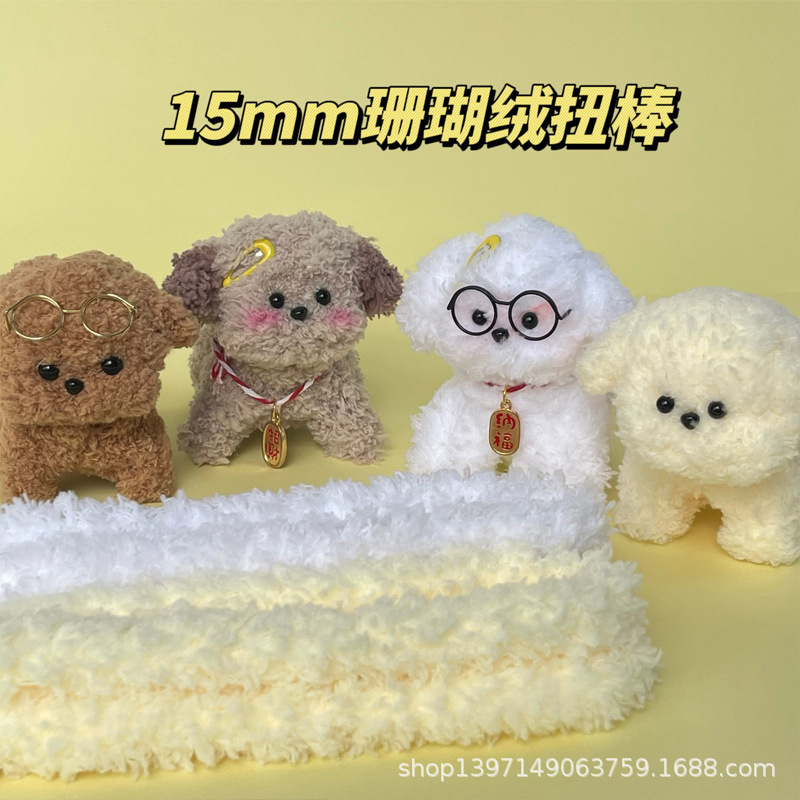 Coral Fleece Twist Sticks DIY Puppy Accessories Wholesale Factory Direct Supply 15mm Plush Strip Material Educational Toys