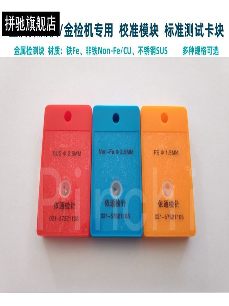 P金属校准模块金探仪测试块不锈钢探测块检针机非铁检测块验针卡