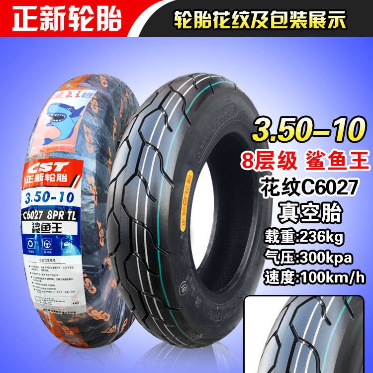 Suitable for Zhengxin tires 3.50-0, vacuum tires for electric scooters 350-0, and other motorcycles