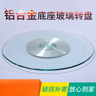 Dining Table Turntable Tempered Glass Hotel Large Round Table Turntable Base Explosion-proof Round Desktop Household Dining Table Rotating Table Top