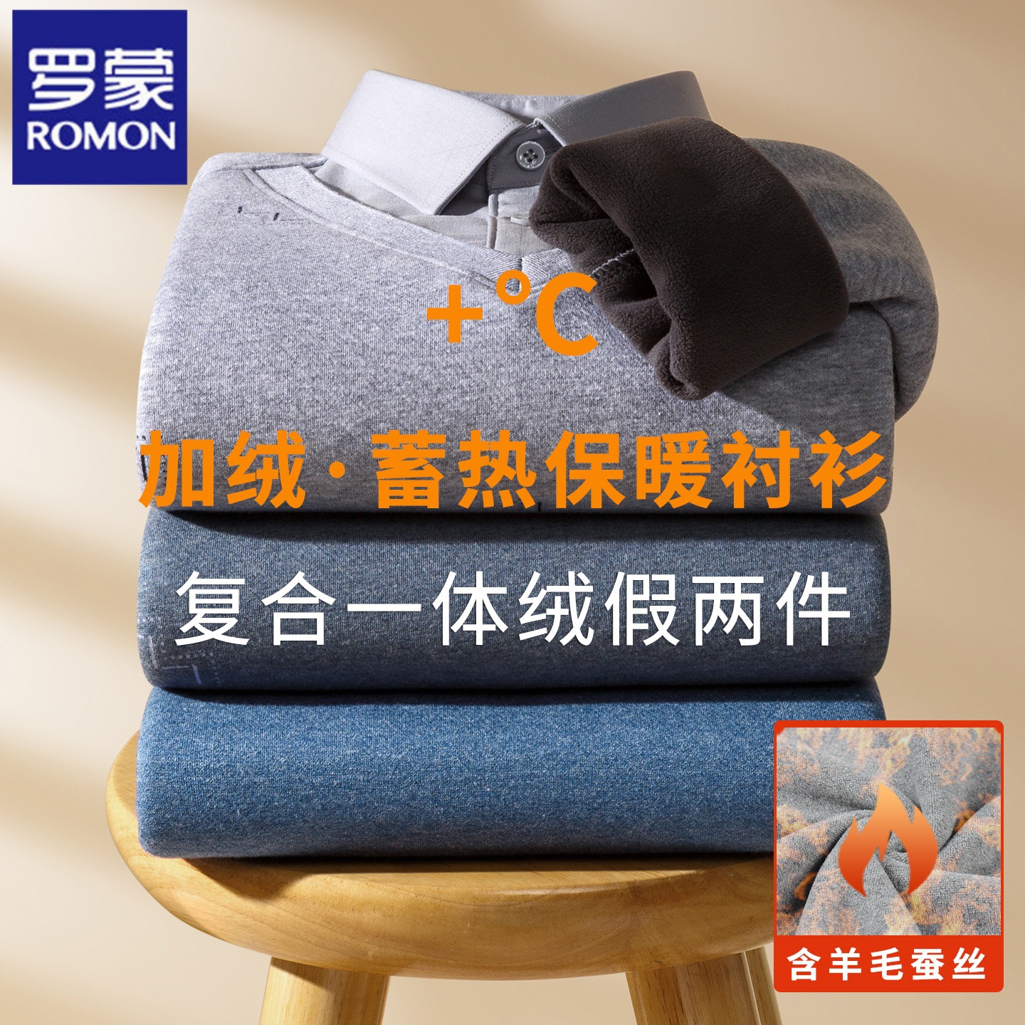 【绵羊毛+桑蚕丝】罗蒙男士假两件针织衫2025秋冬季新款套头毛衣