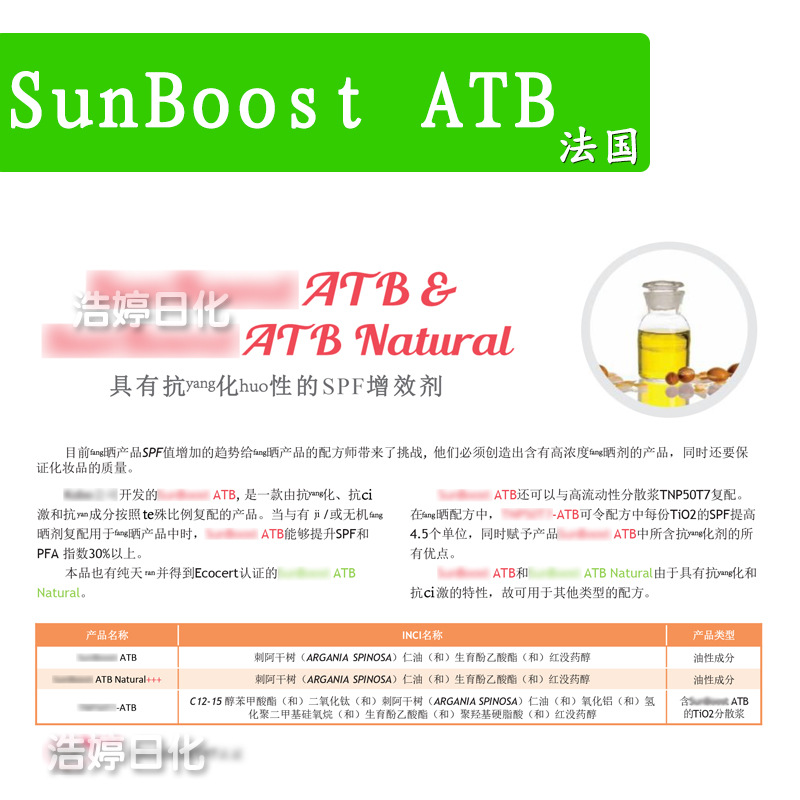 法国 Sunboost ATB sunscreen thorns Agan tree kernel oil/nicheol acetate/red no alcohol 1kg