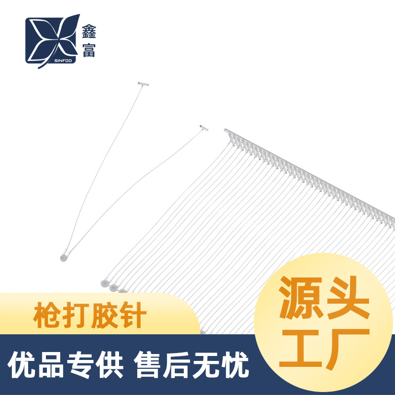 工厂吊牌枪针塑料工字胶针吊牌胶针 加长胶针条标签枪吊牌针75mm