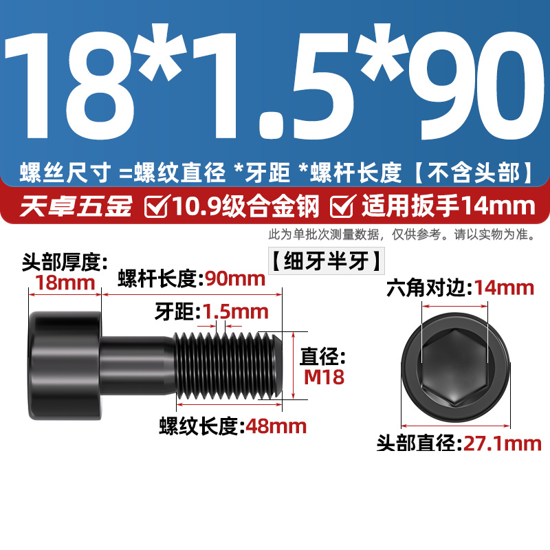 Винт Tianzhuo Hardware M18x1.5x90 частичная резьба