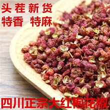 新货四川汉源大红袍红花椒特香特麻红花椒粒调味卤菜炖肉大料批发