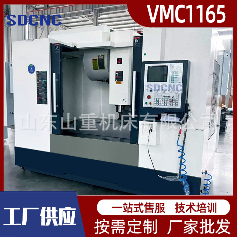 立式加工中心VMC1165 高精大行程1165全自动三轴线轨多功能车床