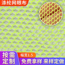现货菱形网布全涤纶网眼布箱包用布鞋材网帽网布