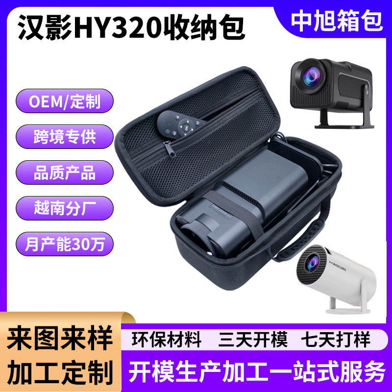 Cross-Border Popular Model Hy320/Hy300Pro+Ultra Suitable for Hanying Projector Storage Bag Storage Box New Model Cross-Border Popular Model Hy320/Hy300Pro+Ultra Suitable for Hanying Projector Storage Bag Storage Box New Model