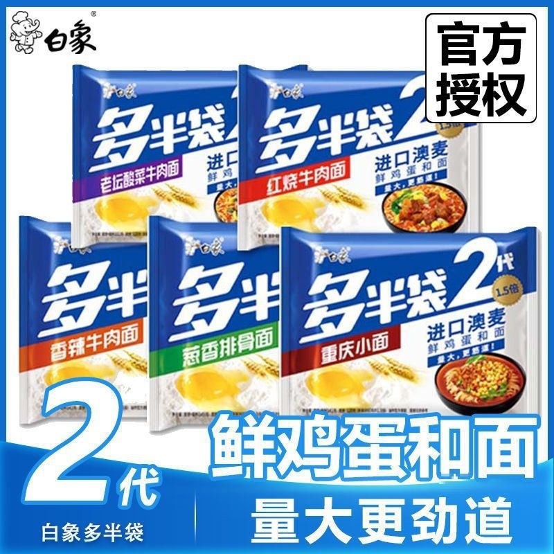 白象インスタントラーメン 2袋入り 第二世代 重慶小麺 オリジナルインスタントラーメン 10袋入り 卸売|undefined