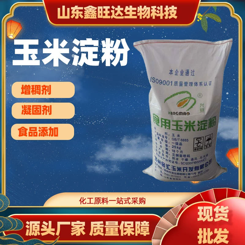 В наличии поставки съедобного кукурузного крахмала кондитерских изделий для приготовления пищи добавить загуститель затвердевающий агент кукурузный крахмал