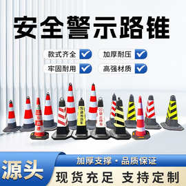 现货橡塑圆锥反光锥隔离墩请勿泊车路障雪糕桶禁止停车警示桩路锥