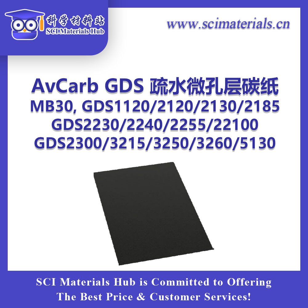 碳纸 AvCarb GDS(2120/2130/2185/2230/2240/2255/22100/2300)