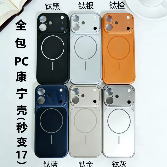 康宁秒变苹果17手机壳磨砂PC磁吸秒变iPhone17PM大视窗防摔手机套
