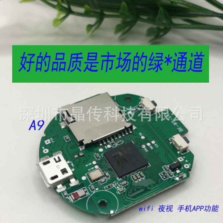 30万摄像头模组 A9摄像头主板 wifi摄像头主板 博通摄像头模组