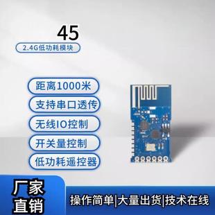 45 multi-function 2.4G module switch module remote control 1000 m wireless module RF module