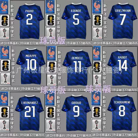 2026 France Home Jersey No. 7 Dembele No. 10 Mbappe Soccer Team Uniform Player Version Custom Printing