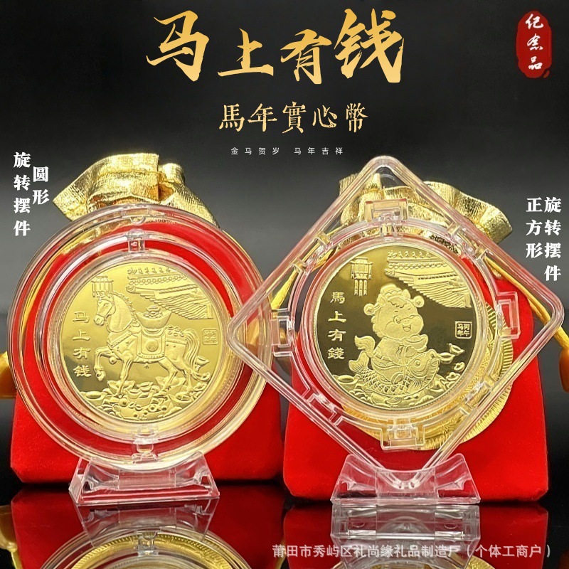 2026 Year of the Horse Good Luck Solid Coin, Get Rich Instantly Solid Commemorative Coin, Rotatable Ornament, Event Promotional Gift