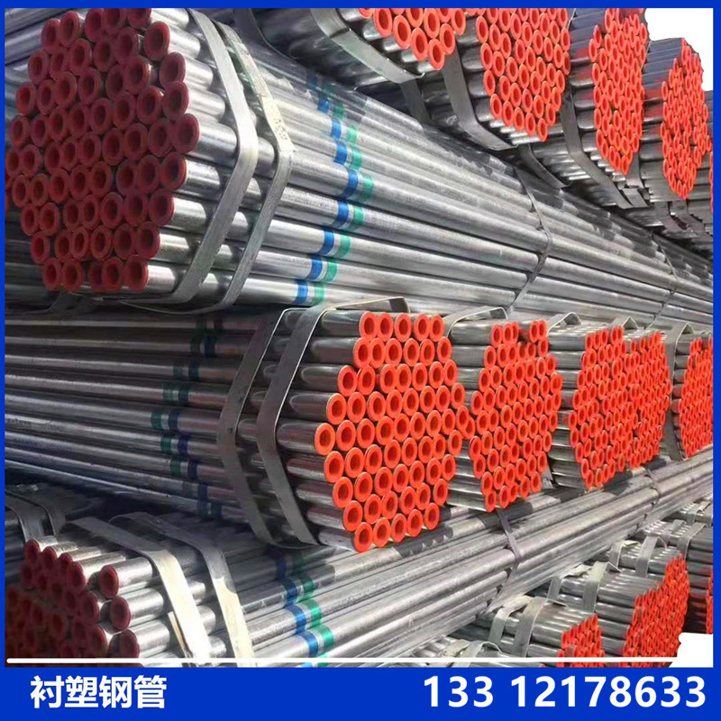 友发利达华岐钢塑复合管热镀锌衬塑钢管冷水热水Q235BDN15-DN200